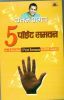 Five point some one (hindi)
