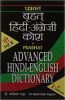 PRABHAT ADVANCED HINDI ENGLISH DICTIONARY