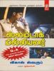 Slumdog Millionaire - Tamil