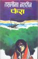 Phera: Book by Taslima Nasreen