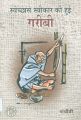 Garibee: Book by Mahatma Gandhi