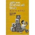 Adhigam niyorya ki shiksa (English): Book by Hanshraj Pal