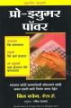Pro-Summer Power (Marathi): Book by Bill Quain