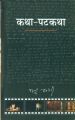 Katha Patkatha: Book by Mannu Bhandari