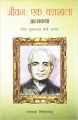 Jeevan Ek Yagyashala HB Hindi: Book by Nishantketu