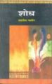 Shodh: Book by Taslima Nasreen