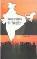 Samajsaster ke sidhant: Book by Bhawna Gupta