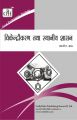MPA016 Decentralization And Local Governance (IGNOU Help book for MPA-016 in Hindi Medium): Book by Expert Panel of GPH