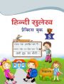 Hindi Sulekh : Practice book  5: Book by Editorial Team