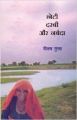 Chhoti Darbi Aur Narbada : Book by Neelam Gupta