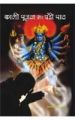 Kali Pujan Aur Chandi Paath Hindi(PB): Book by Vinay Singhal