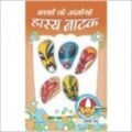 Bachchon Ke Anokhe Hasya Natak Hindi(HB): Book by Prakash Manu