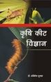 Krishi Keet Vigyan: Ek Parichaya: Book by Shukla, Abhishek