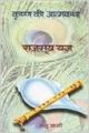 RAJSOOYA YAJNA (KRISHNA KI ATMAKATHA-VI) (Hardcover): Book by MANU SHARMA