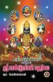 Maha Bhaktha Vijayam Sri Pandurangan Mahimai: Book by R. Ponnammal