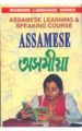 Dynamic Memory English Speaking Course Through  Assamese (PB): Book by Biswaroop Roy Chaudhary