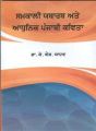 Samkali Yatharath Ate Adhunik Punjabi Kavita: Book by K. S Yadav (Dr. )