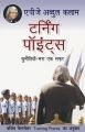 Turning Points (Hindi): Book by A.P.J. ABDUL KALAM