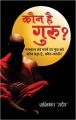 Kaun Hai Guru PB Hindi: Book by Shashi Kant Sadaiv