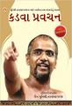 Kadve Pravachan PB Gujarati: Book by Muni Sri Tarun Sagar Ji Maharaj