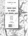 Swasthya Suraksha Van Saranksahan Evam Aushdhiye Paadap/Fao: Book by FAO & Bodeker, Gerard et al eds