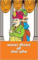 Akbar Birbal Ki Nok Jhok: Book by Ashok Maheshwari