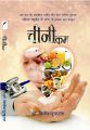 Cheeni Kum: Book by Dr.Vinod Gujral