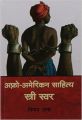 Afro - American Sahitya : Stri Swar (Hardcover): Book by Vijay Sharma