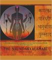 The Saundaryalahari: Book by Guru Nitya Chaitanya Yati