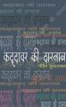 Kadhavar ki dastan: Book by Pandit Sunderlal
