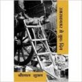 Umraonagar Mein Kuchh Din : Book by Shrilal Shukla
