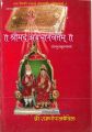 Srimad Agrabhagavatam (English): Book by Shri Ramgopal Bedil
