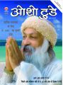 Osho Today Monthly Yearly Subscription (Hindi): Book by Osho