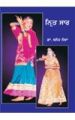 Nrit Saar: Book by Sneh Nanda (Dr. )