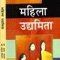 Mahila Udhmita: Book by Sanjay Tiwari