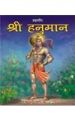 Mahaveer Shree Hanuman Hindi