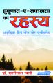 Hukumat-E-Saflta ka Rahasya: Book by Dr. Murarilal Tyagi