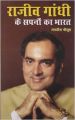 Rajiv Gandhi Ke Sapno Ka Bharat Hindi(PB): Book by Jagdish Piyush