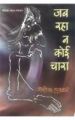 Jab Raha Na Koi Chara Hindi(PB): Book by Ashok Chakradhar