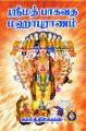 Srimad Bhagavada Mahapuranam: Book by Karthikeyan