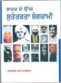 Bharati Sutantarta Sangrami: Book by Daljit Rai Kaalia