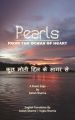 Pearls From The Ocean of Heart: Book by Ashish Sharma