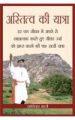 Astitva Ki Yatra (H) Hindi(PB): Book by Ram Niwas Bharti