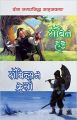 Robin Hood and Robinson Crusoe : Book by Shrikrshna Pofale Daniel Defoe