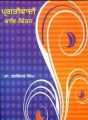 Pragtivadi Kaav Chintan: Book by Harvinder Singh