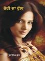 Rohi da Ful: Book by Boota Singh Shaad