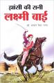 Jhansi Ki Rani Laxmi Bai Hindi (HB): Book by Bhawan Singh Rana