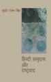 Hindi Samudaay Aur Rastrawad: Book by Sudhir Rajan Singh