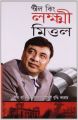 Steel king Laxmi MittalBengali(PB): Book by Pratiksha Tiwari