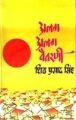 Alag Alag Vaitarni: Book by Shiv Prasad Singh